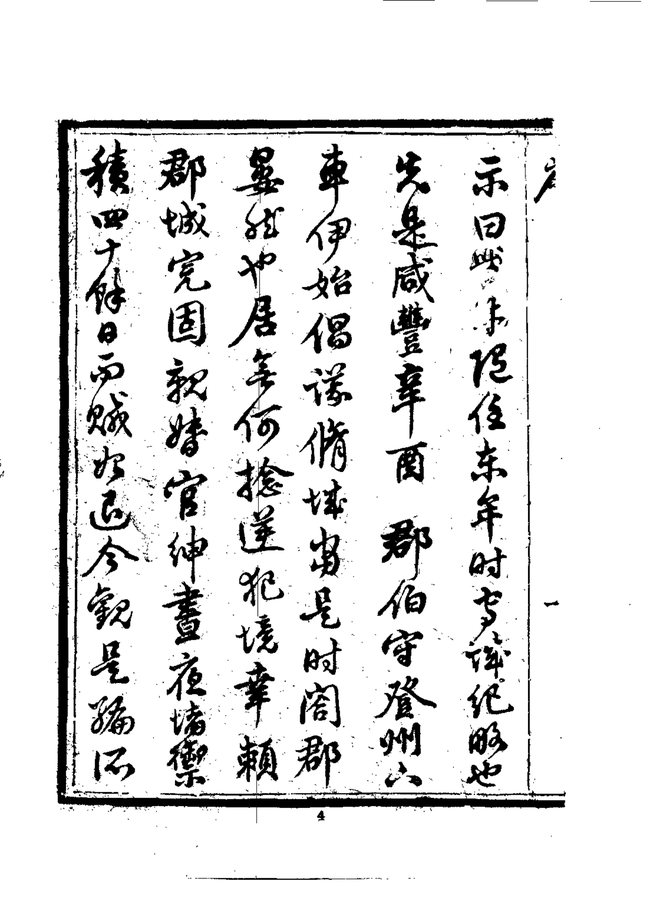 东牟守城志略 书影 6