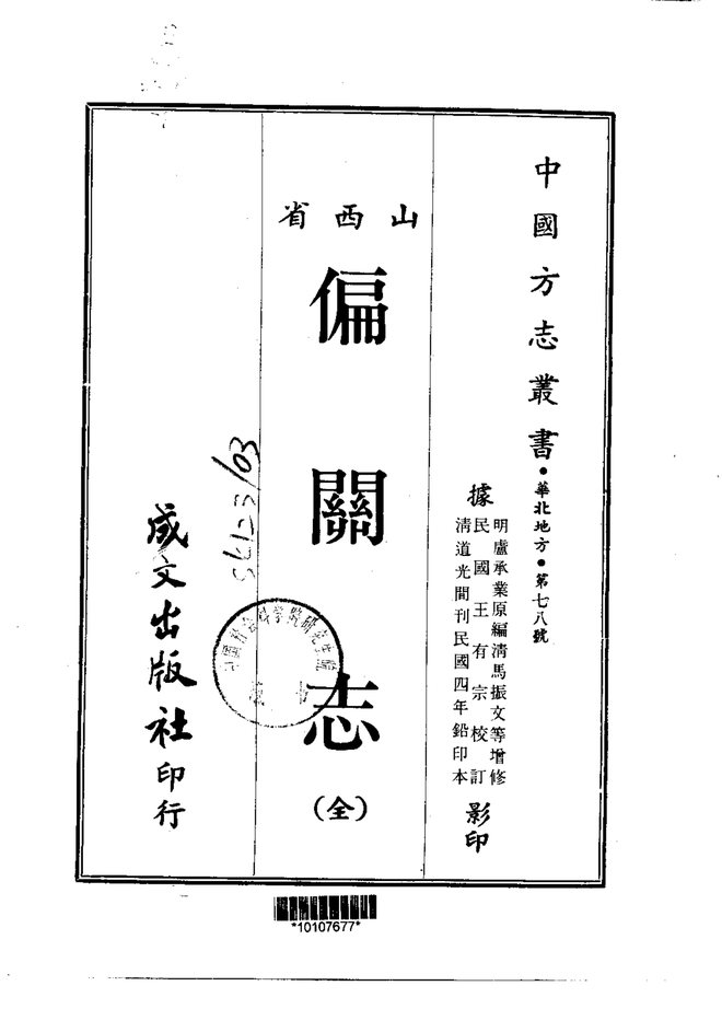 偏关志 书影 1