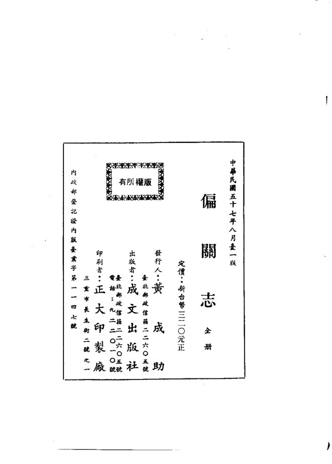 偏关志 书影 2