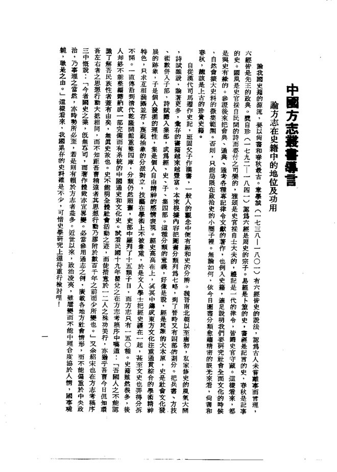 偏关志 书影 3