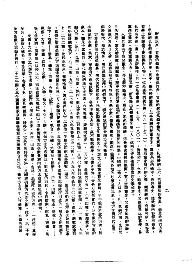 偏关志 书影 4