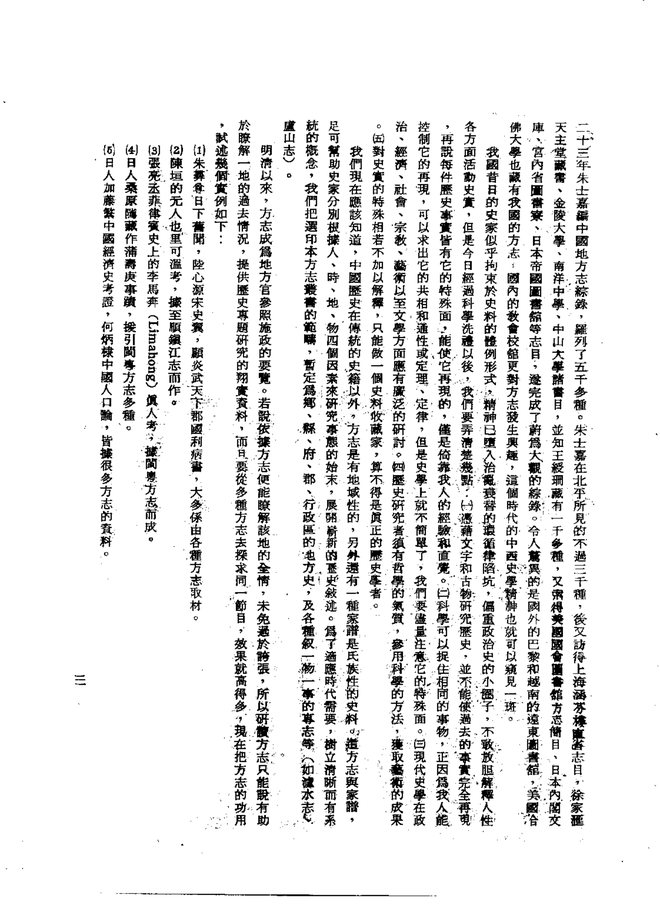 偏关志 书影 5