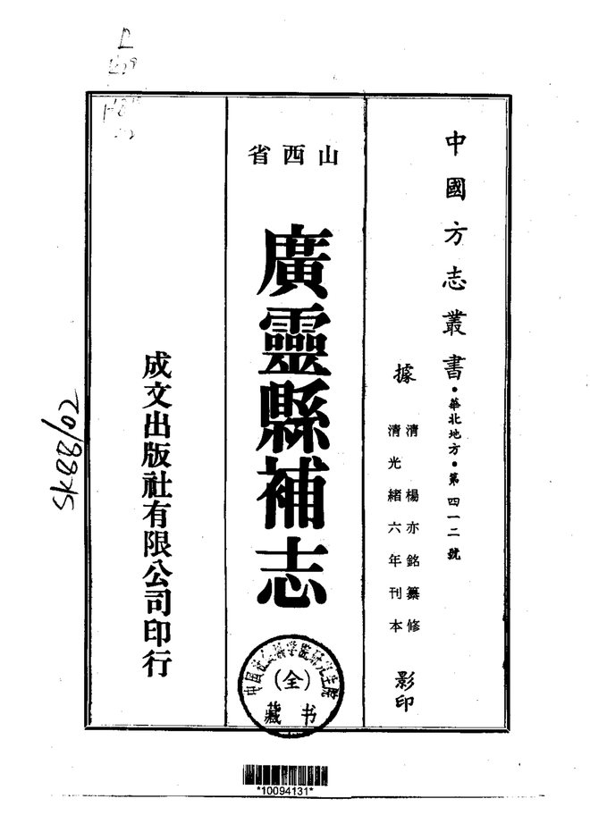 广灵县补志 书影 1