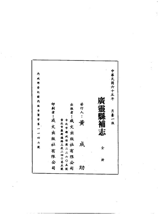 广灵县补志 书影 2
