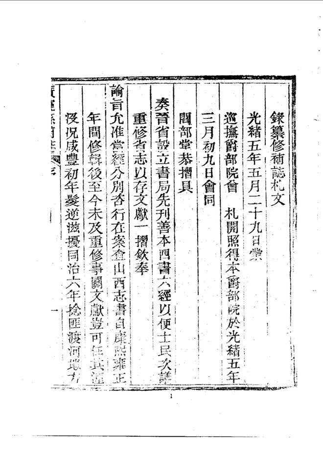 广灵县补志 书影 4