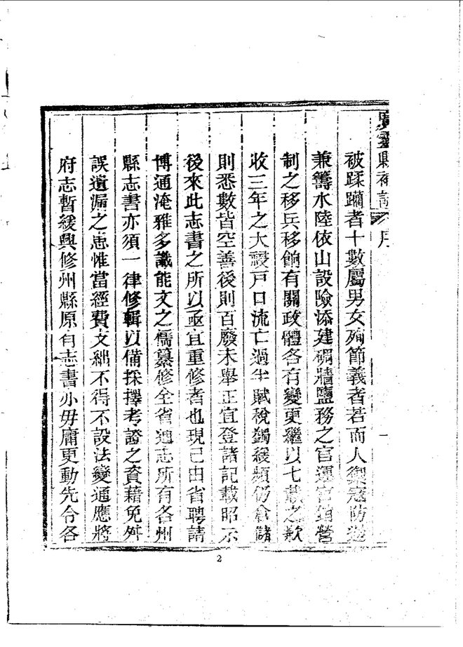 广灵县补志 书影 5