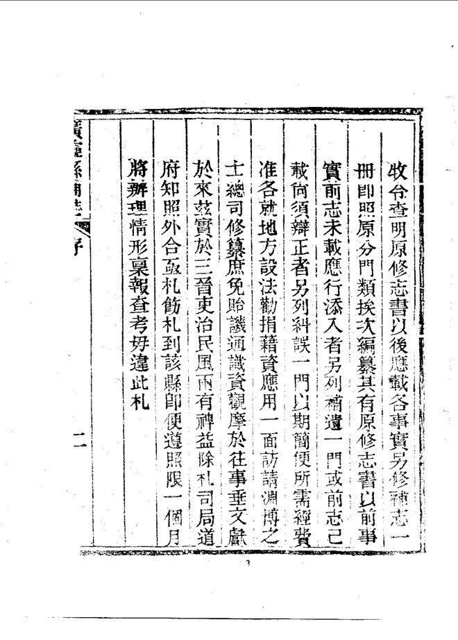 广灵县补志 书影 6