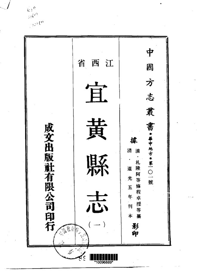 宜黄县志 书影 1