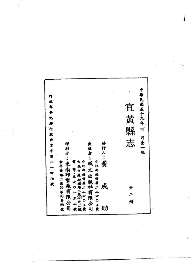 宜黄县志 书影 2