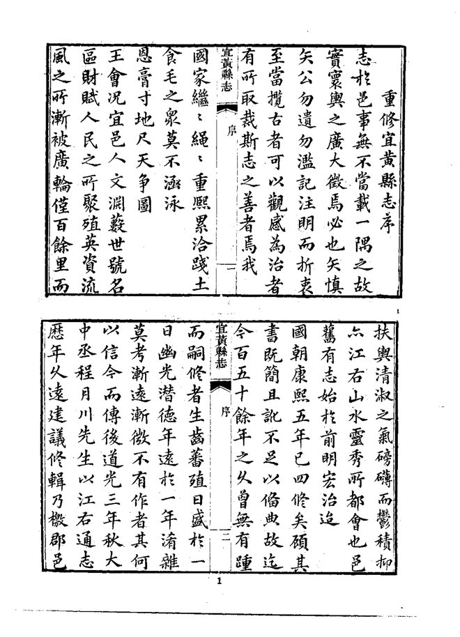 宜黄县志 书影 4
