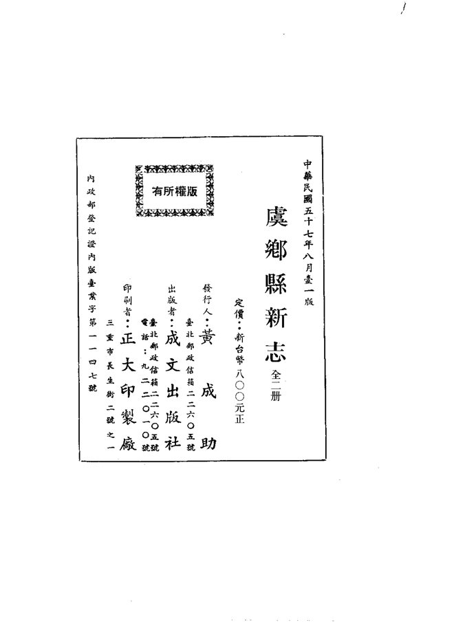 虞乡县新志 书影 2