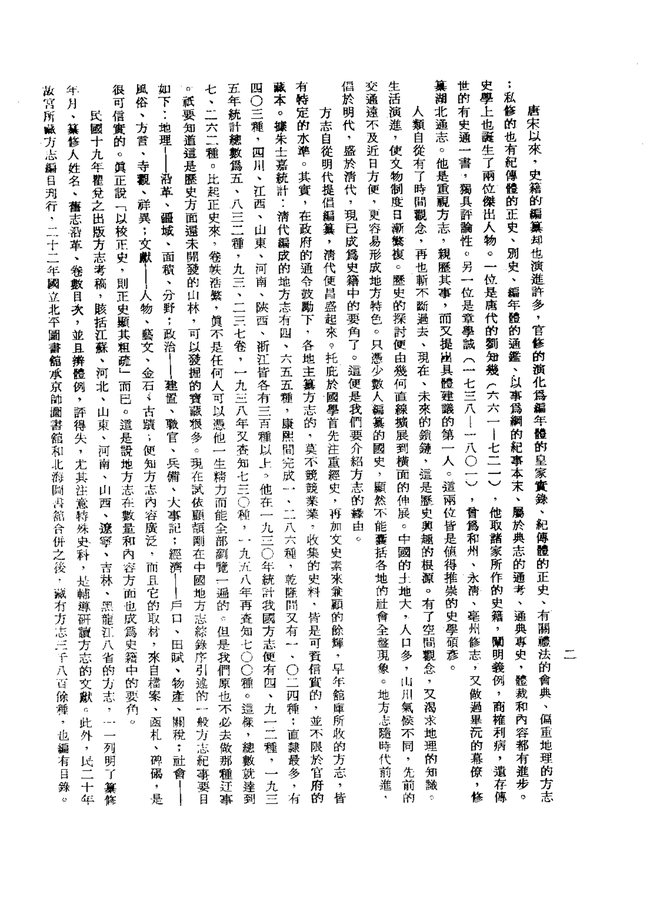 虞乡县新志 书影 4