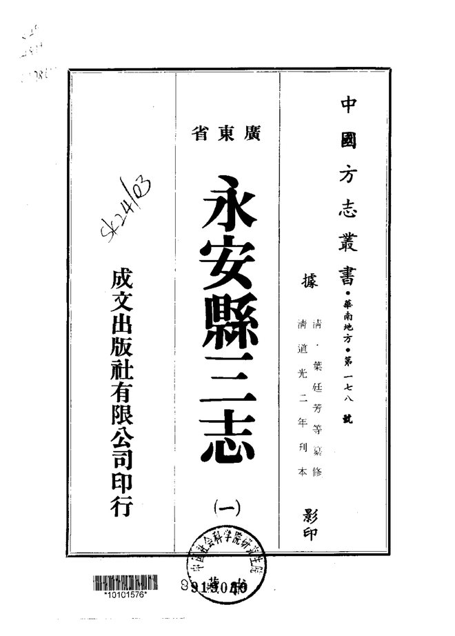 永安县三志 书影 1