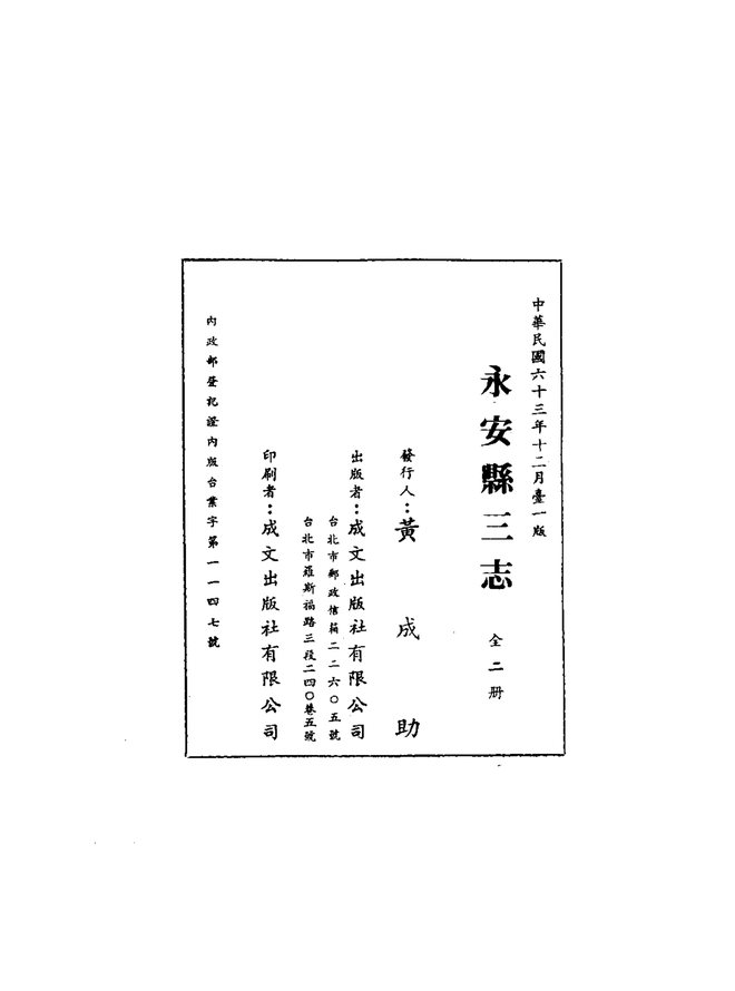永安县三志 书影 2