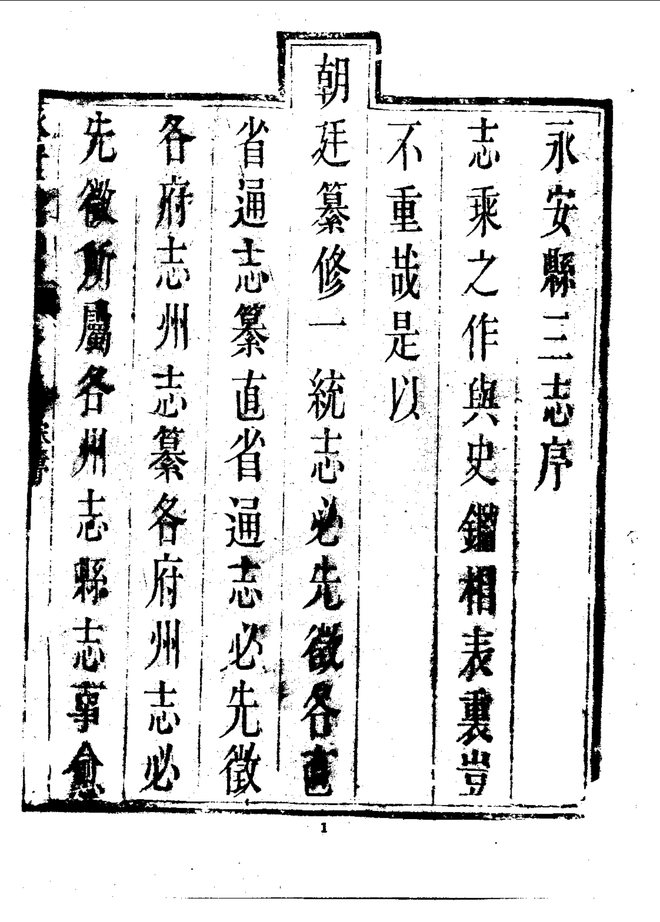 永安县三志 书影 3
