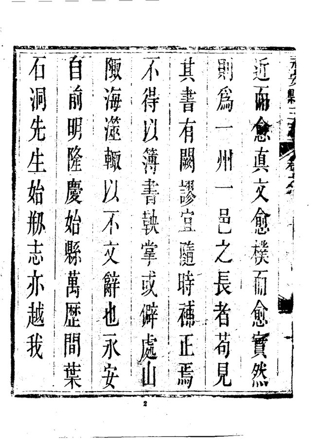 永安县三志 书影 4