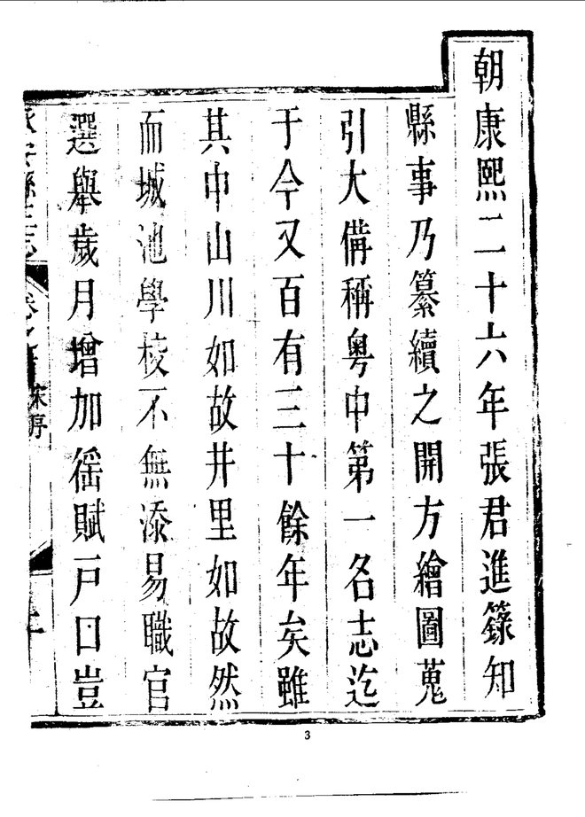 永安县三志 书影 5