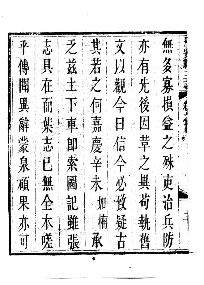 永安县三志 书影 6