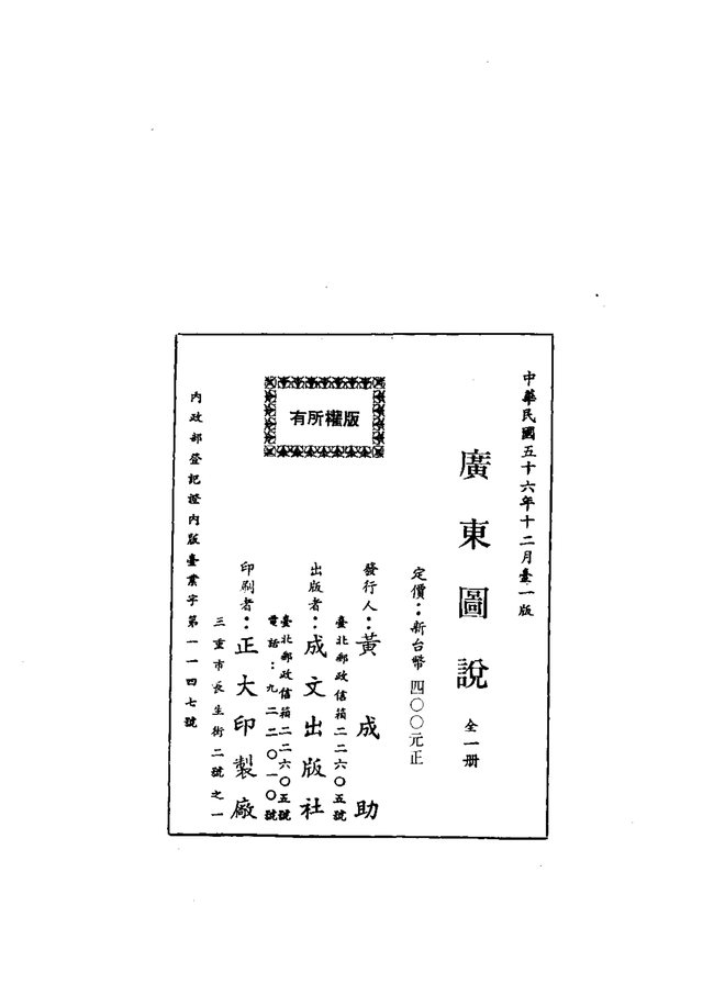 广东图说 书影 2