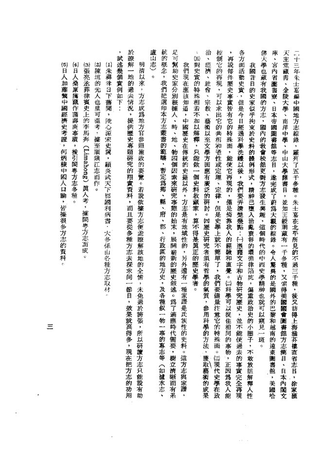 广东图说 书影 5
