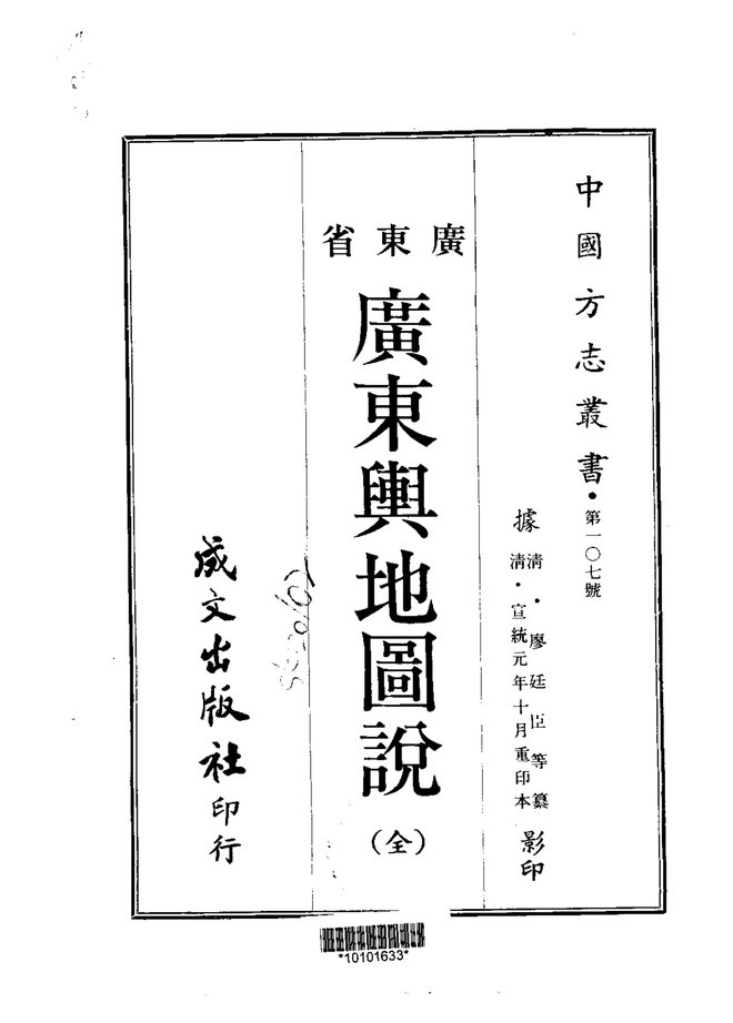 广东舆地图说 书影 1