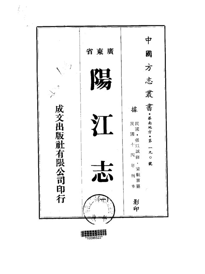 阳江志 书影 1
