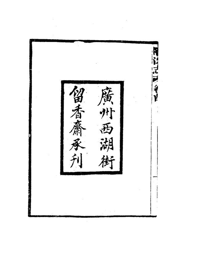 阳江志 书影 3