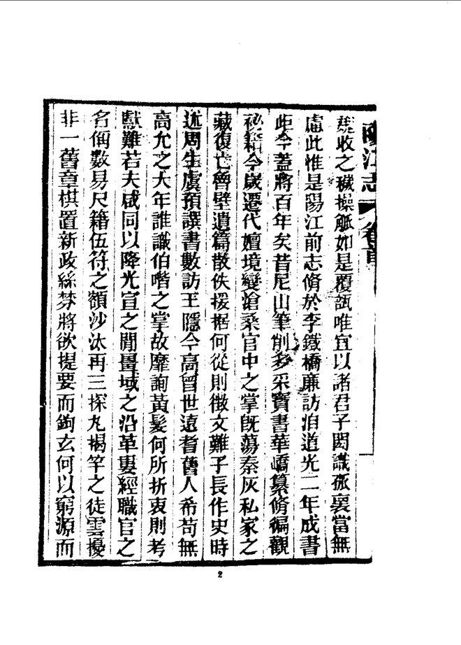 阳江志 书影 5