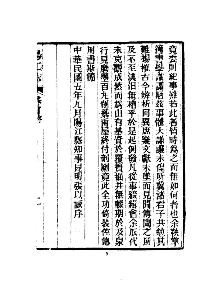 阳江志 书影 6
