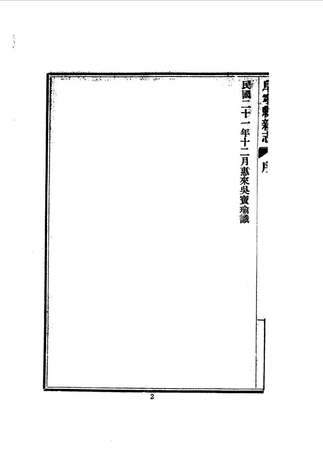 阜宁县新志 书影 6