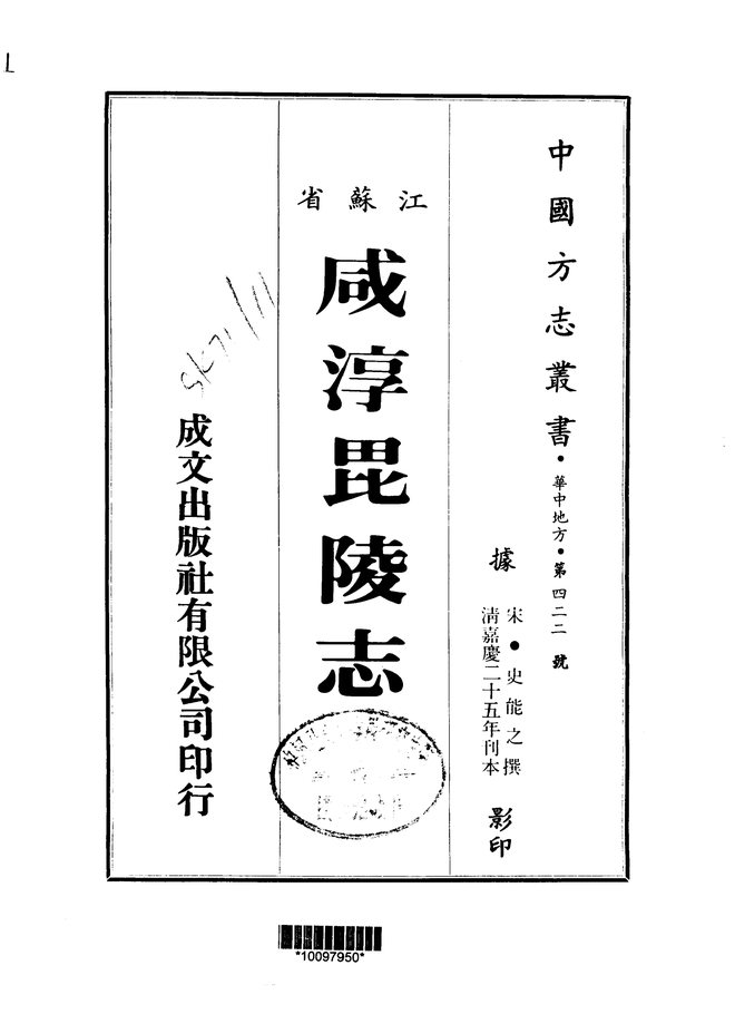 咸淳重修毗陵志 书影 1