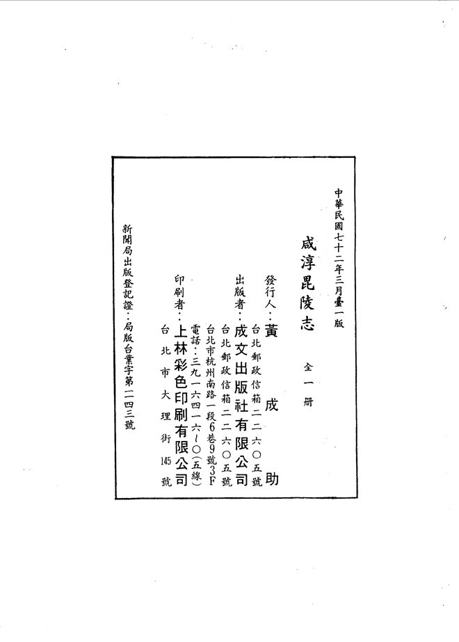 咸淳重修毗陵志 书影 2