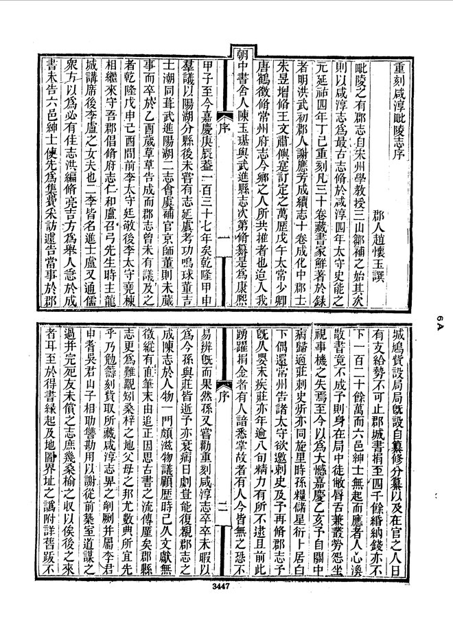 咸淳重修毗陵志 书影 5