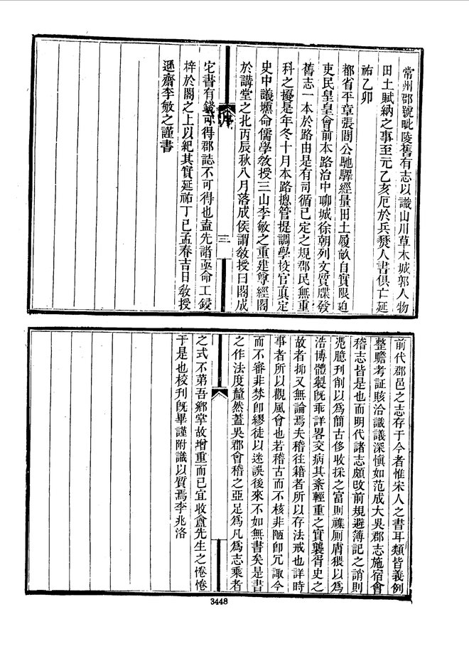咸淳重修毗陵志 书影 6