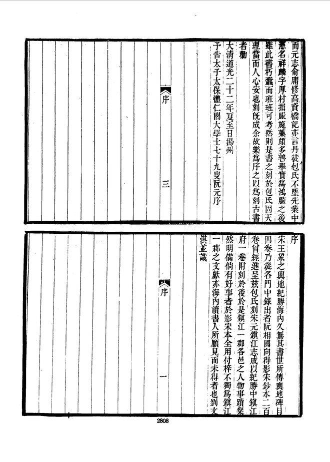 嘉定镇江志 书影 5