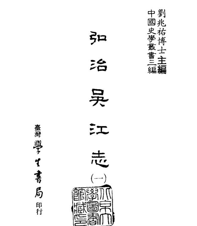 吴江志 书影 1