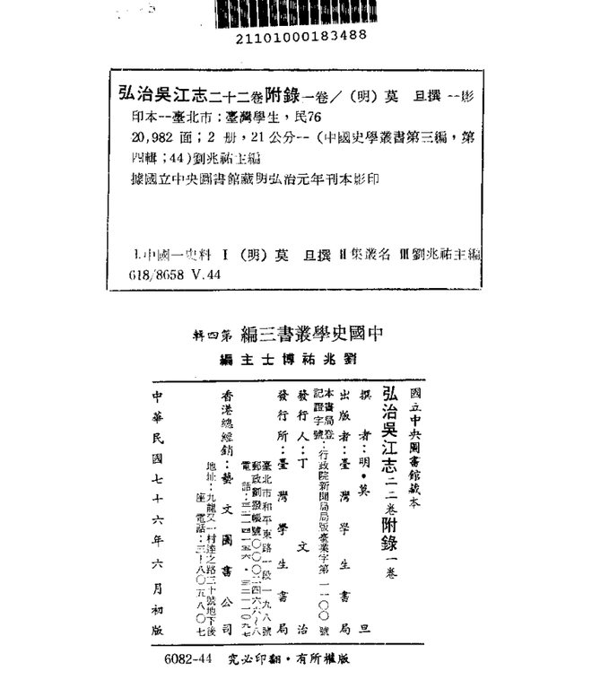 吴江志 书影 2