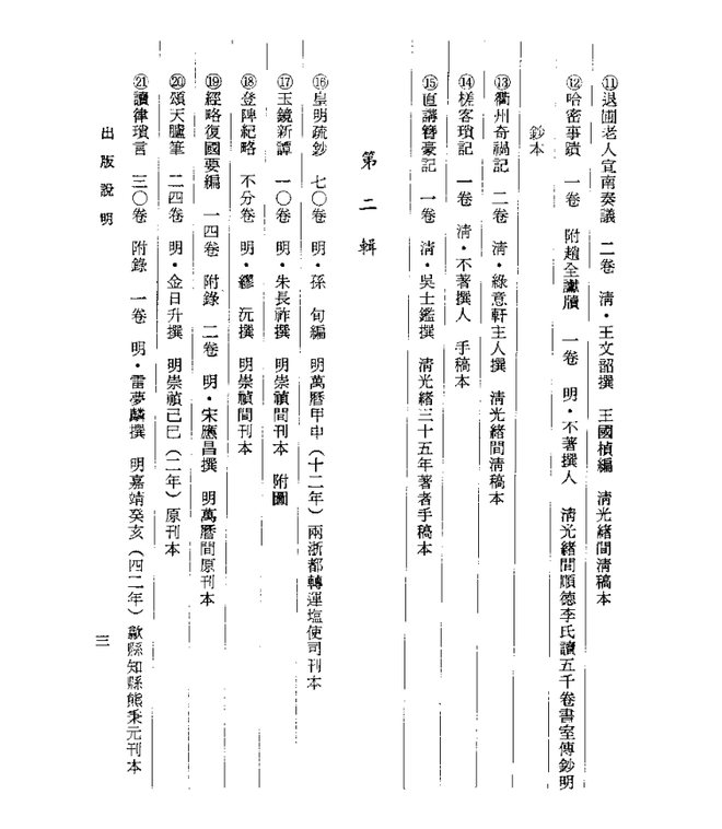吴江志 书影 5