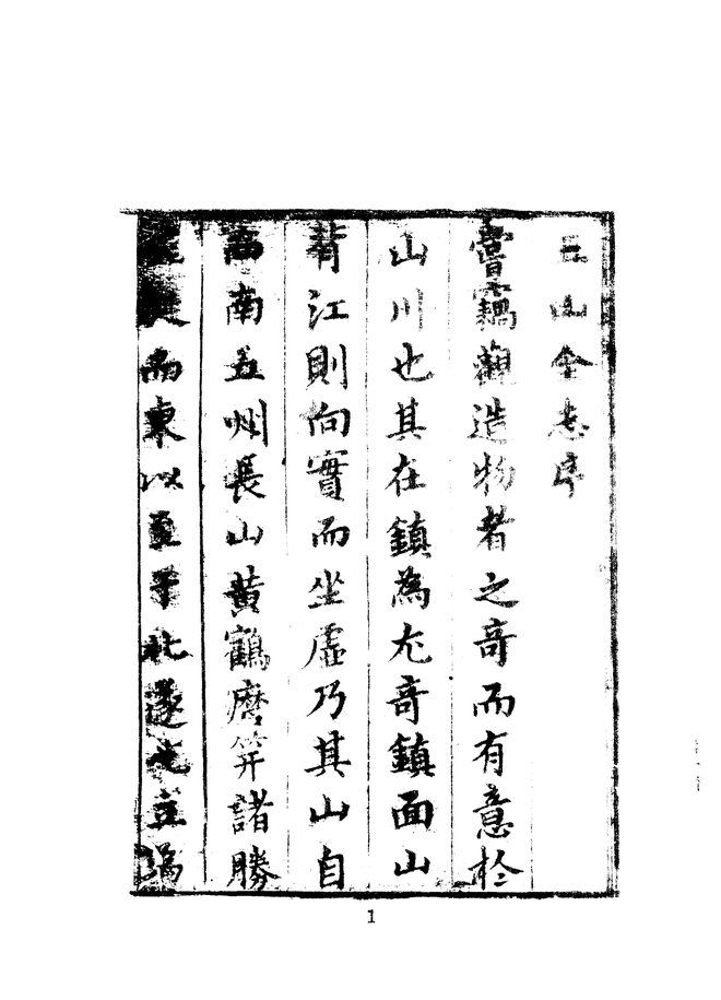 京口三山全志 书影 2