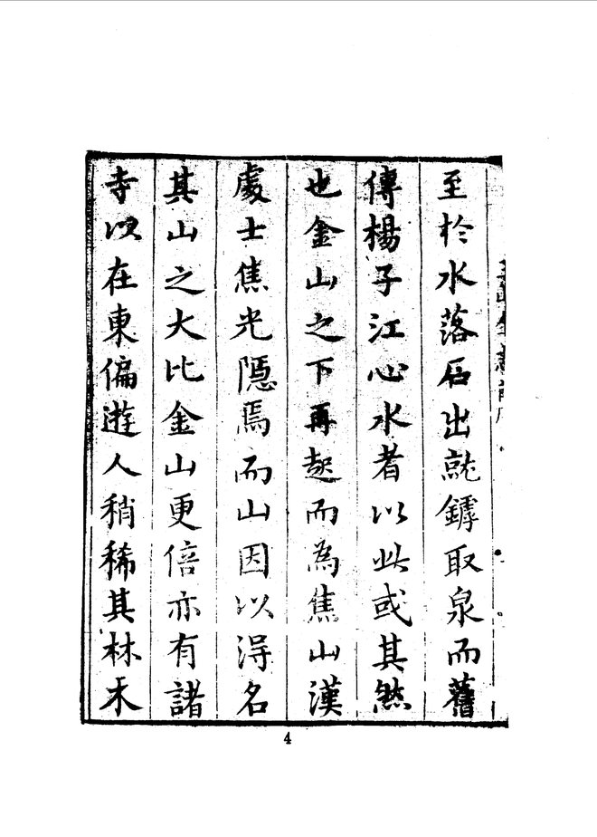 京口三山全志 书影 3