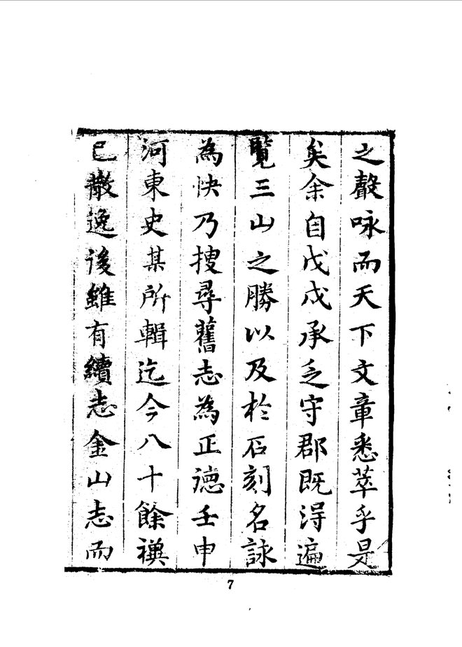京口三山全志 书影 6