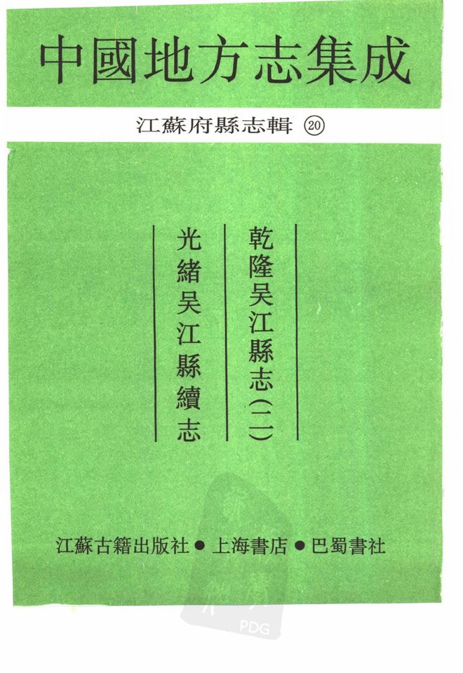 吴江县志 书影 2