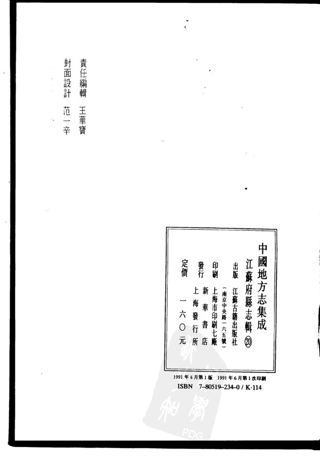吴江县志 书影 3