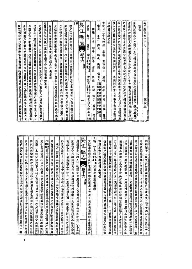 吴江县志 书影 5