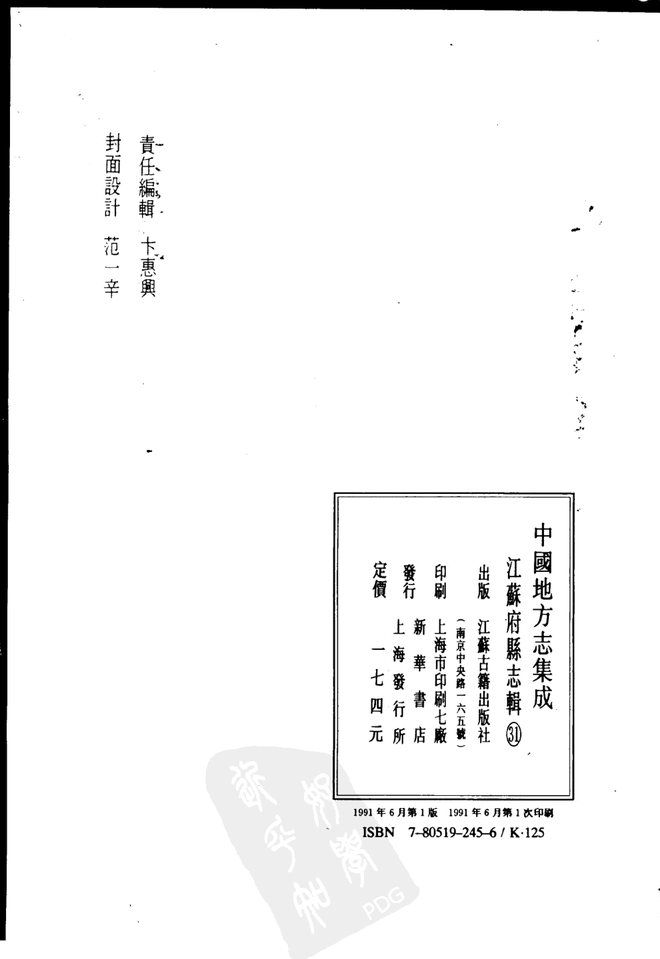 丹阳县志 书影 3