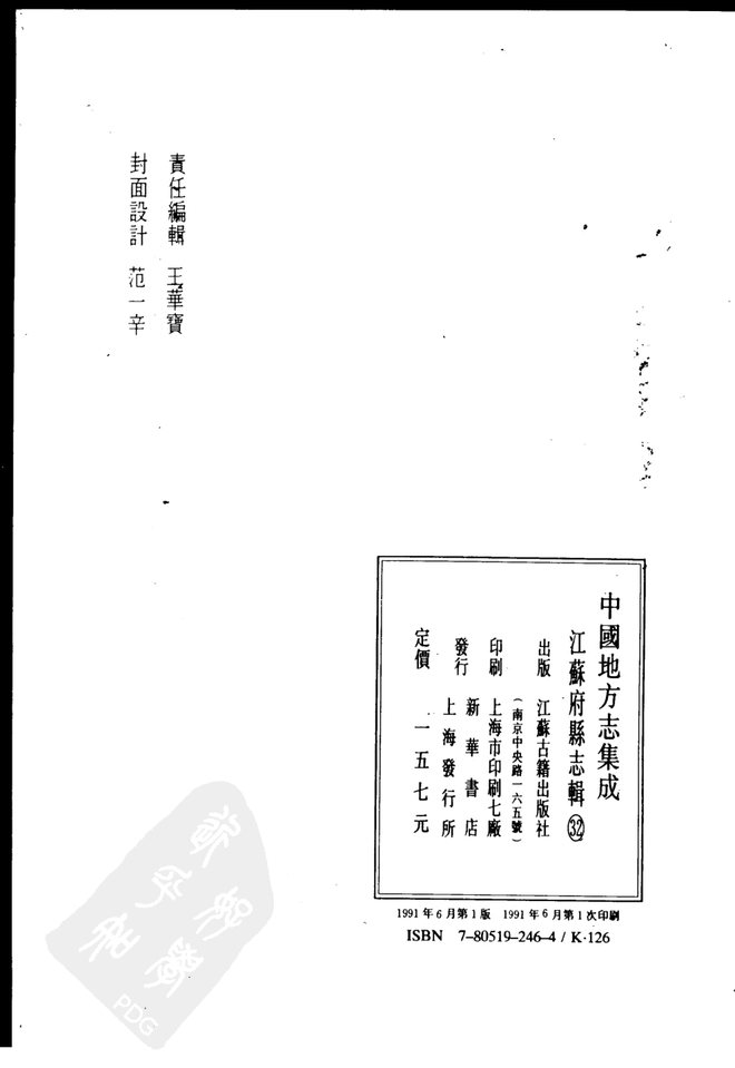 溧阳县志 书影 3
