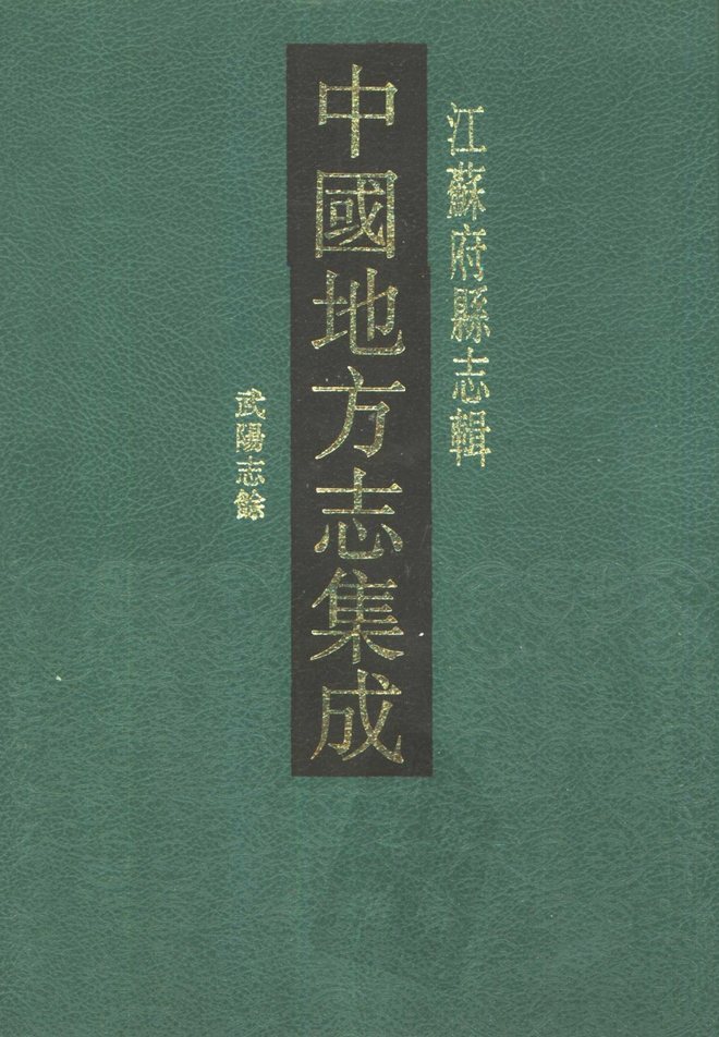 武阳志 书影 1