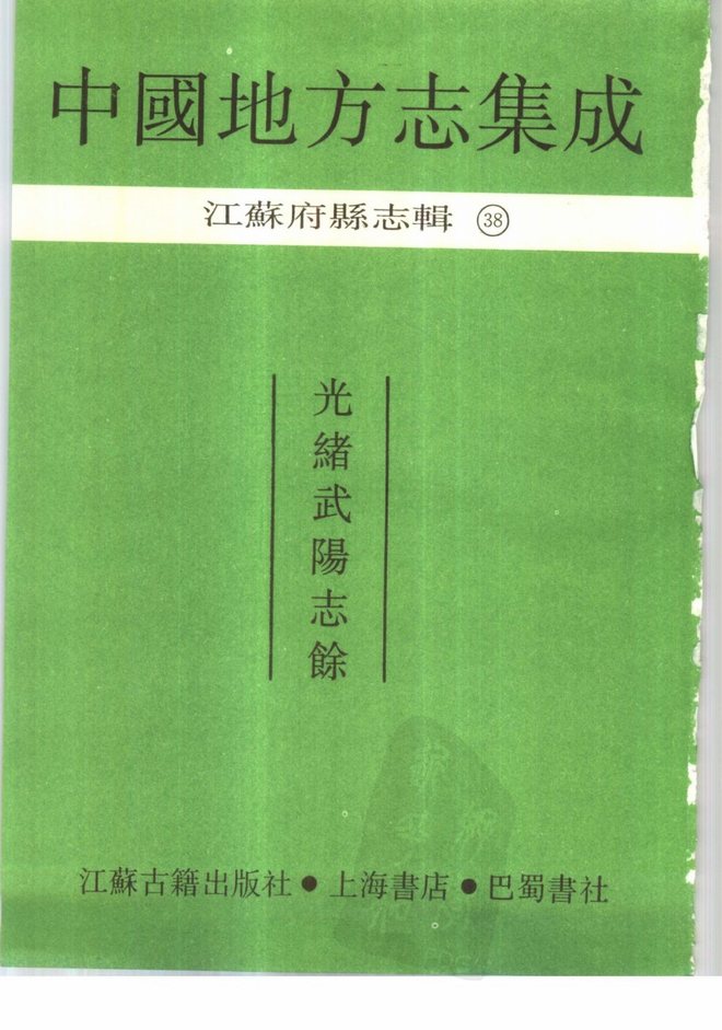 武阳志 书影 2