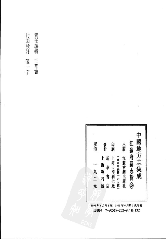 武阳志 书影 3