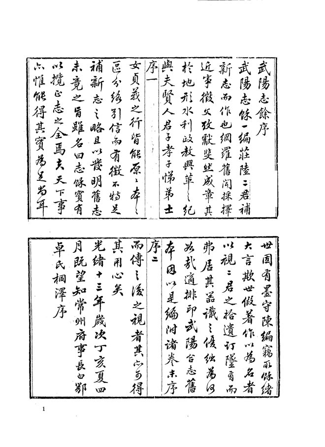 武阳志 书影 5